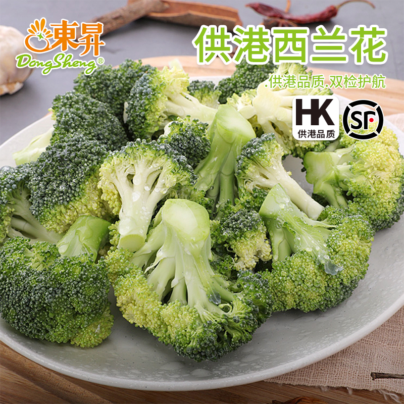 东升农场 供港西兰花 烧烤 沙拉蔬菜广州新鲜蔬菜配送300g