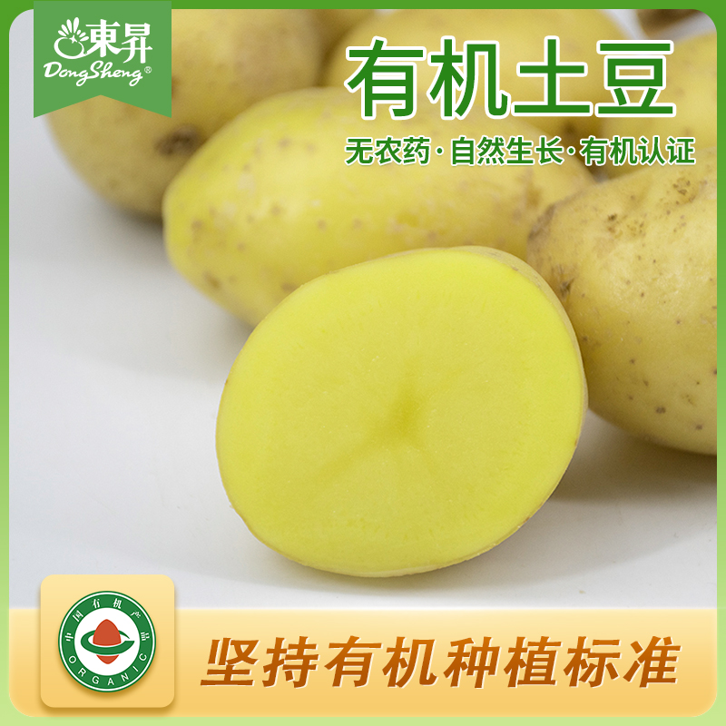 东升农场有机土豆马铃薯新鲜蔬菜
