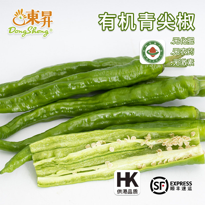 东升农场 东升有机青尖椒 辣椒 烧烤 广州有机新鲜蔬菜配送 300g