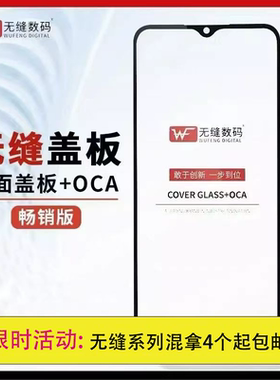 无缝盖板适用华为HiNOVA11 Nova12 Nova13 Nova14 14活力版带OCA