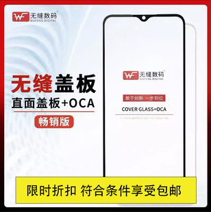 无缝盖板带OCA适用于通用A52 通用Y52s 通用畅玩20 红米no13盖板