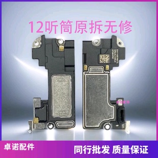 适用苹果12拆机听筒12Pro 12ProMax感应听筒排线感光拆机 12Mini