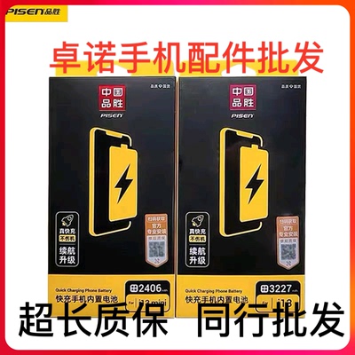 续航超人品胜电池适用于苹果iphone11大容量13 14 xr xs12pro
