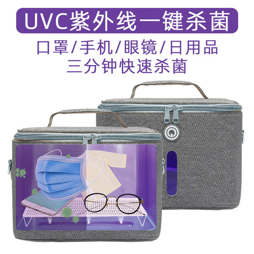 三分钟快速消杀UVC紫外线消毒包