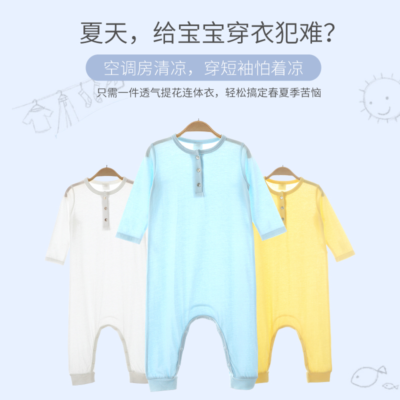 婴儿童长袖连体衣莫代尔夏季男女宝宝护肚冰丝空调服薄款睡衣睡袋