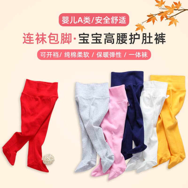 秋冬婴儿纯棉保暖高腰护肚包脚裤