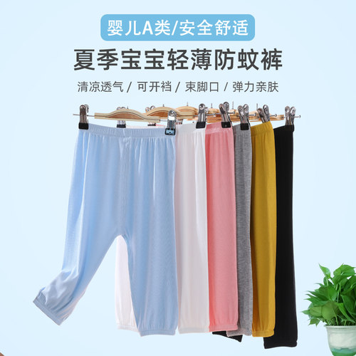 夏季薄款宝宝防蚊裤空调长裤大PP