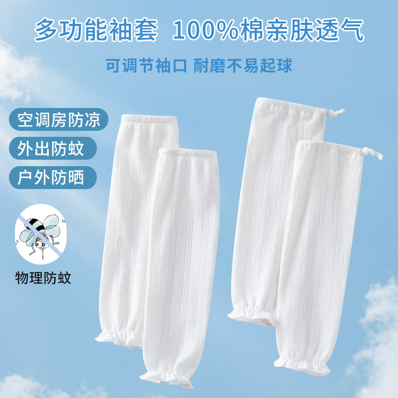 夏天儿童防蚊防晒袖套纯棉透气