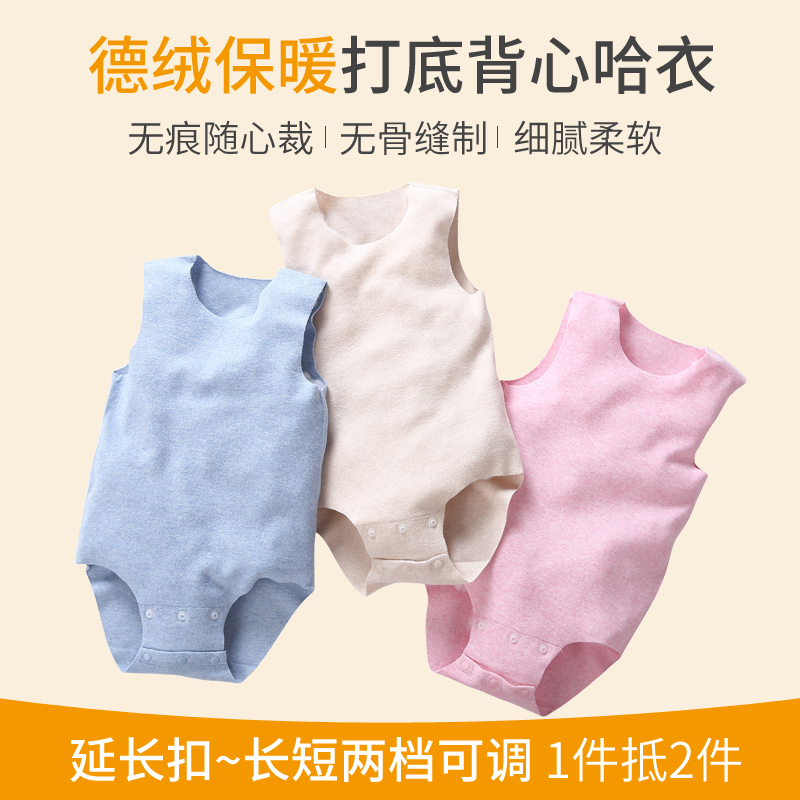 秋冬宝宝德绒保暖护肚背心包屁衣