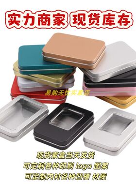 磨砂方形铁盒 糖果包装盒 名片卡名U盘盒 扑克牌盒 钥匙扣包装盒