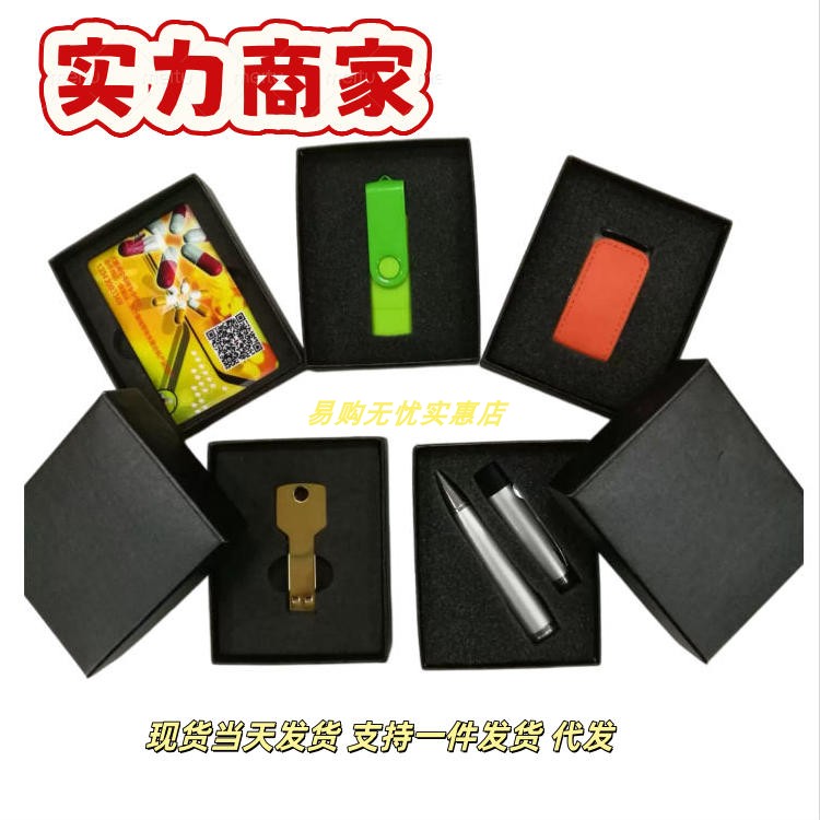 U盘天地盖纸盒 礼品包装盒 黑色小礼盒 打火机包装盒 可印刷logo