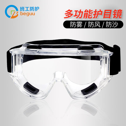 包邮 班工全方位 防尘防沙护目镜 防雾防护眼镜防风骑车骑行眼镜