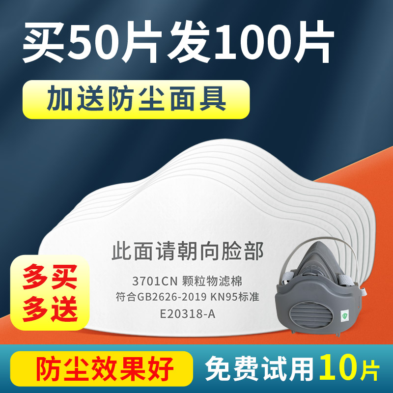 3701过滤棉防尘口罩工业防粉尘颗粒物滤芯3200防尘面罩过滤纸垫片