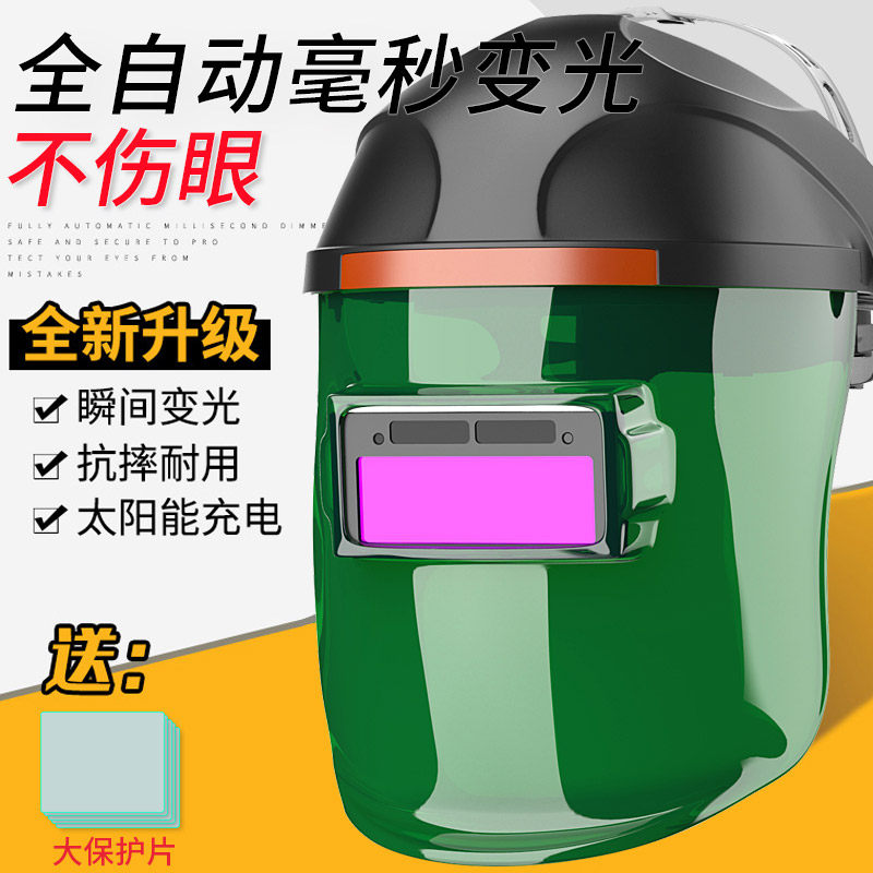 电焊面罩焊工专用全脸轻便头戴式烧焊自动变光帽子氩弧焊防护焊接