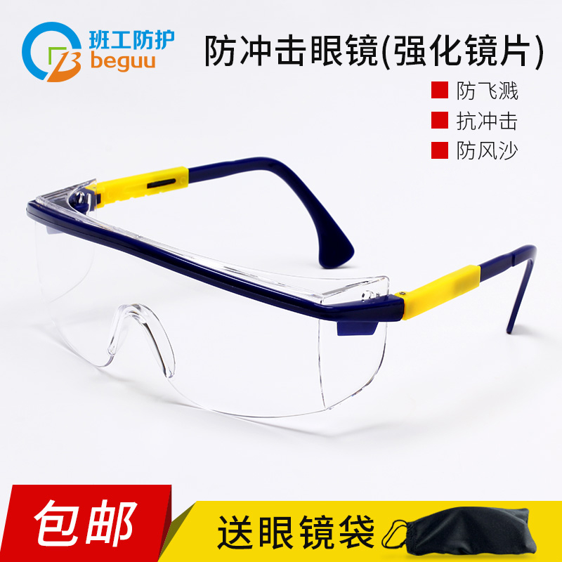 防风护目镜男女防灰尘防飞溅眼镜
