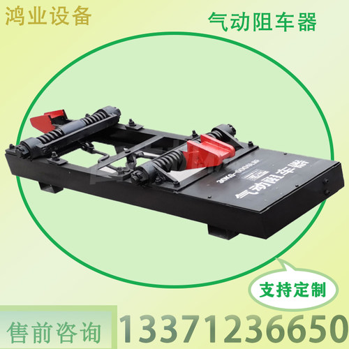 新型气动阻车器 30KG 抱轨式矿用挡车器支持定制 铁路配件