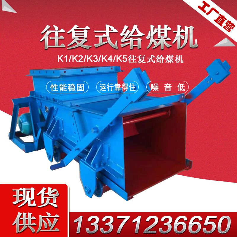 鸿业矿用往复式给煤机防爆型