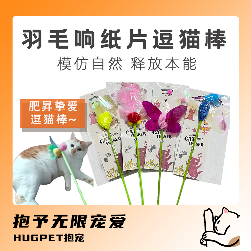 台湾逗猫棒Amy&Carol羽毛亮片响纸铃铛毛绒球伸缩猫猫玩具昆虫棒,宠物/宠物食品及用品,逗猫棒,淘宝优惠券,粉丝福利购,淘宝优惠卷