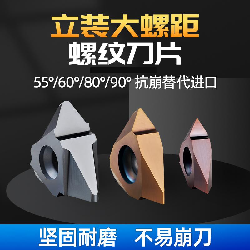 高硬度大螺距螺纹刀片立车60度55度牙刀片三角形数控车刀具不锈钢