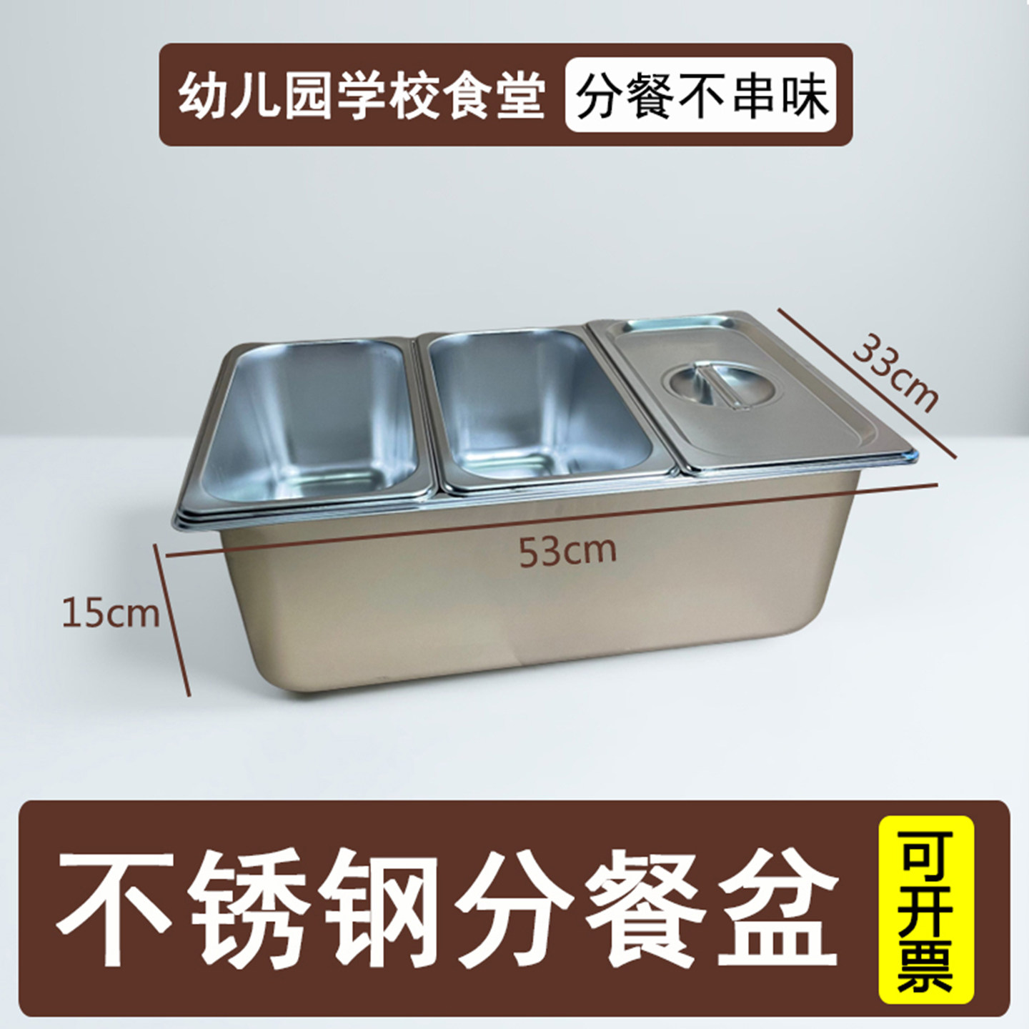 不锈钢分格盆学校打餐盆凉菜熟食卤菜不串味盘食堂加冰保温分菜盆