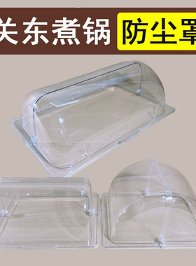 关东煮锅防尘罩串串香锅透明盖子