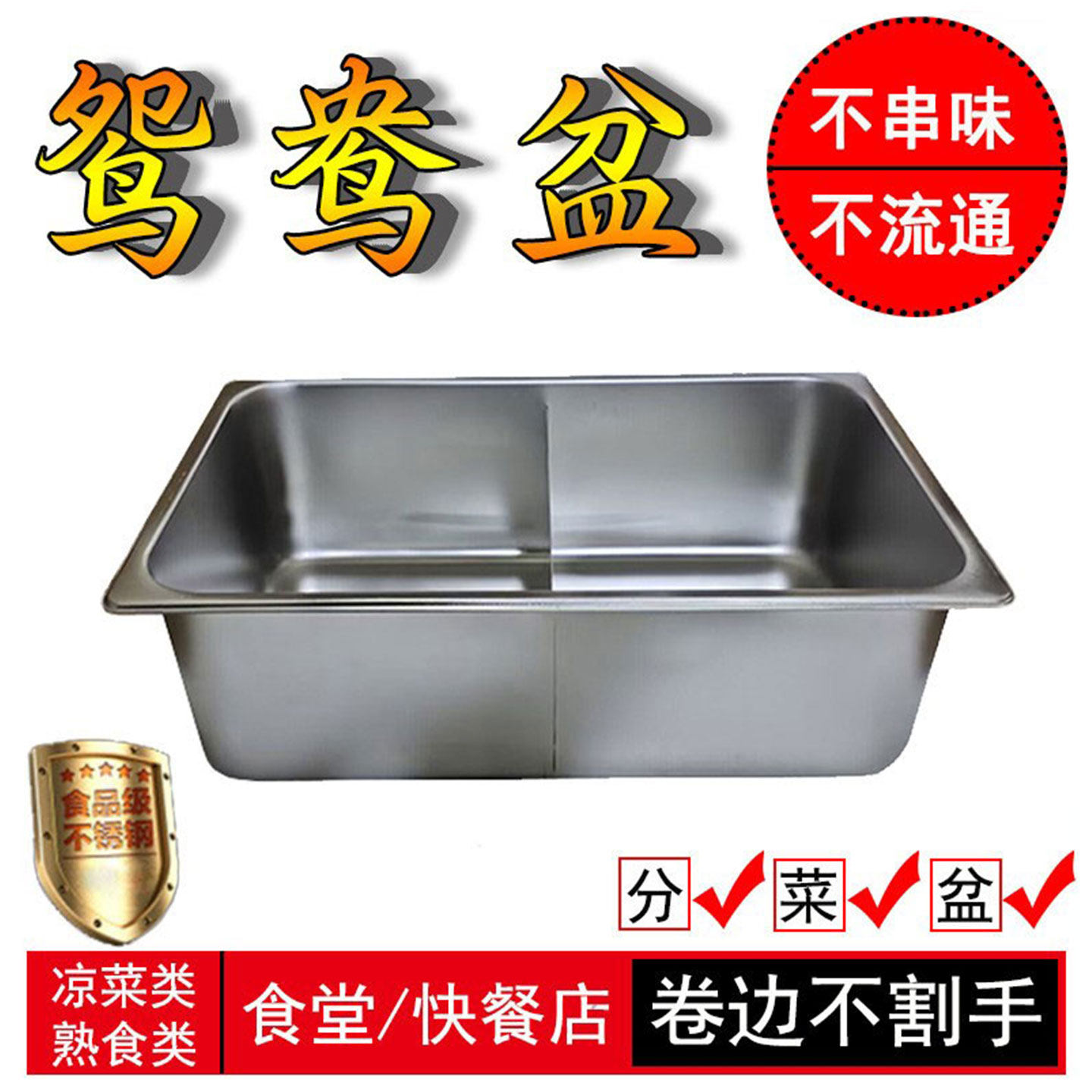 幼儿园分餐盆不锈钢分格盆食堂打菜盆熟食保温装菜盆鸳鸯锅打饭盆