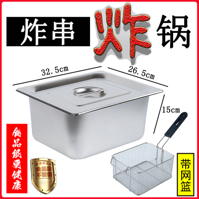 炸串专用炸锅（送炸篮）