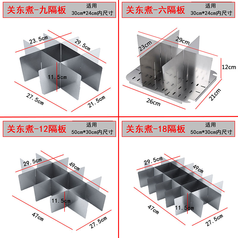 关东煮格子（拆分清洗更方便）