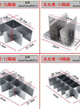 关东煮锅九宫格配件分格隔片四格九格关东煮格子6格12格18格9隔板
