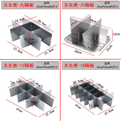 关东煮格子（拆分清洗更方便）