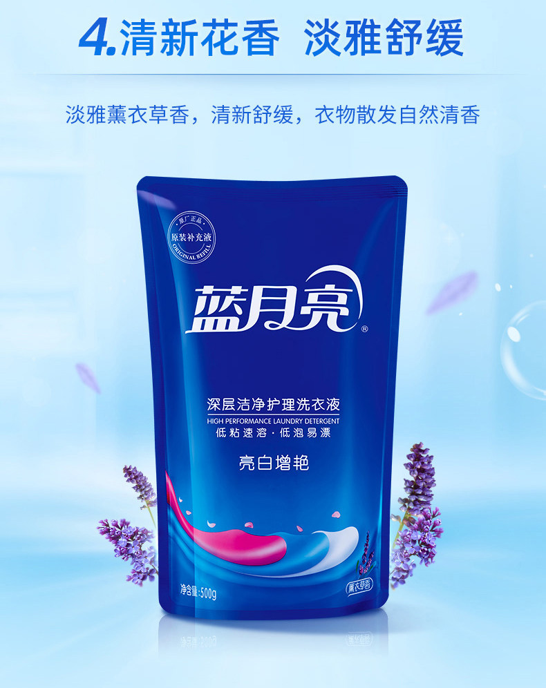 正品500g蓝月亮亮白增艳洗衣液低泡易洗防静电家庭实惠补充装包邮