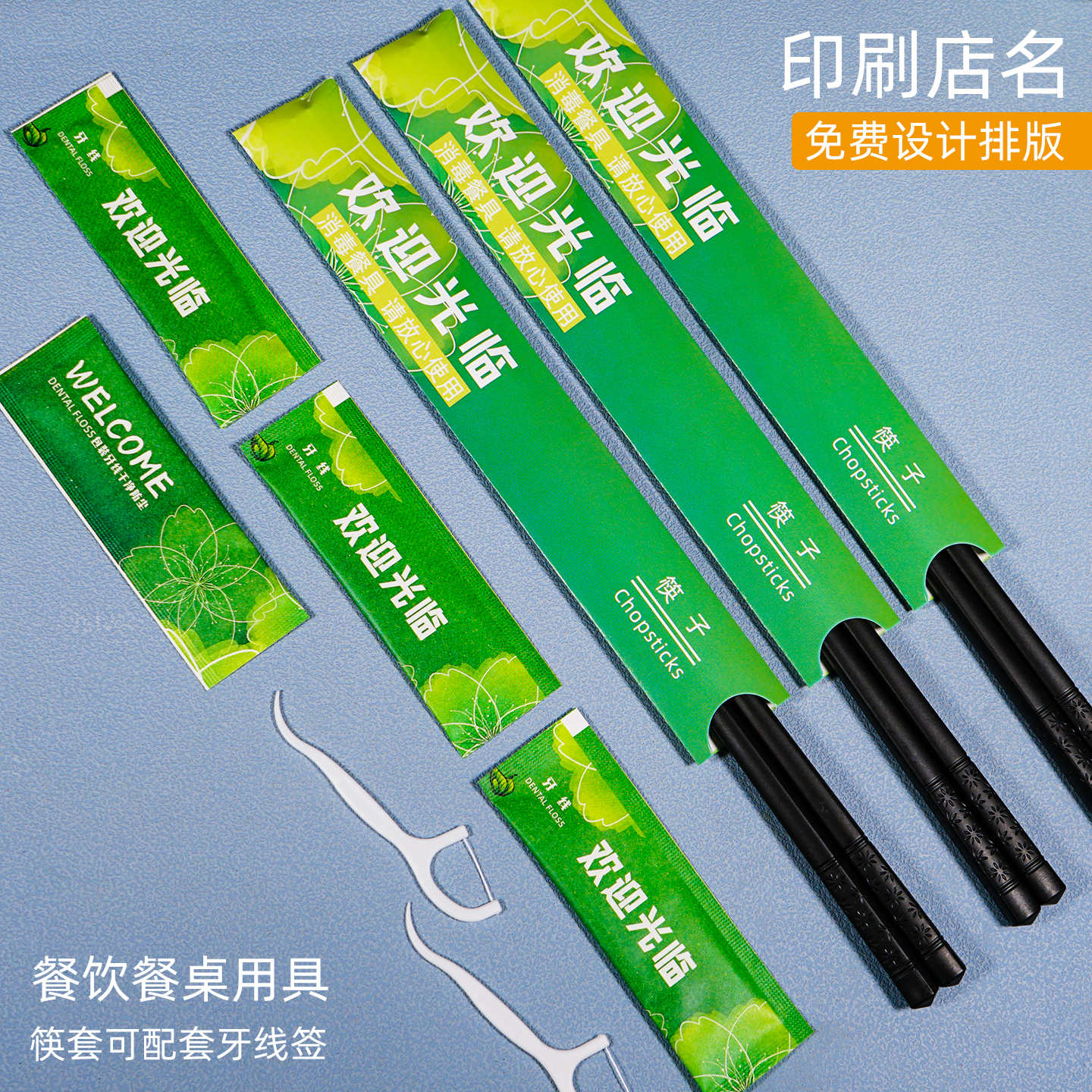 一次性筷子纸套筷子套可定制店名