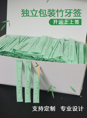 书写纸独立包装牙签绿色纸小包装便捷式打包快餐餐厅饭店定做logo