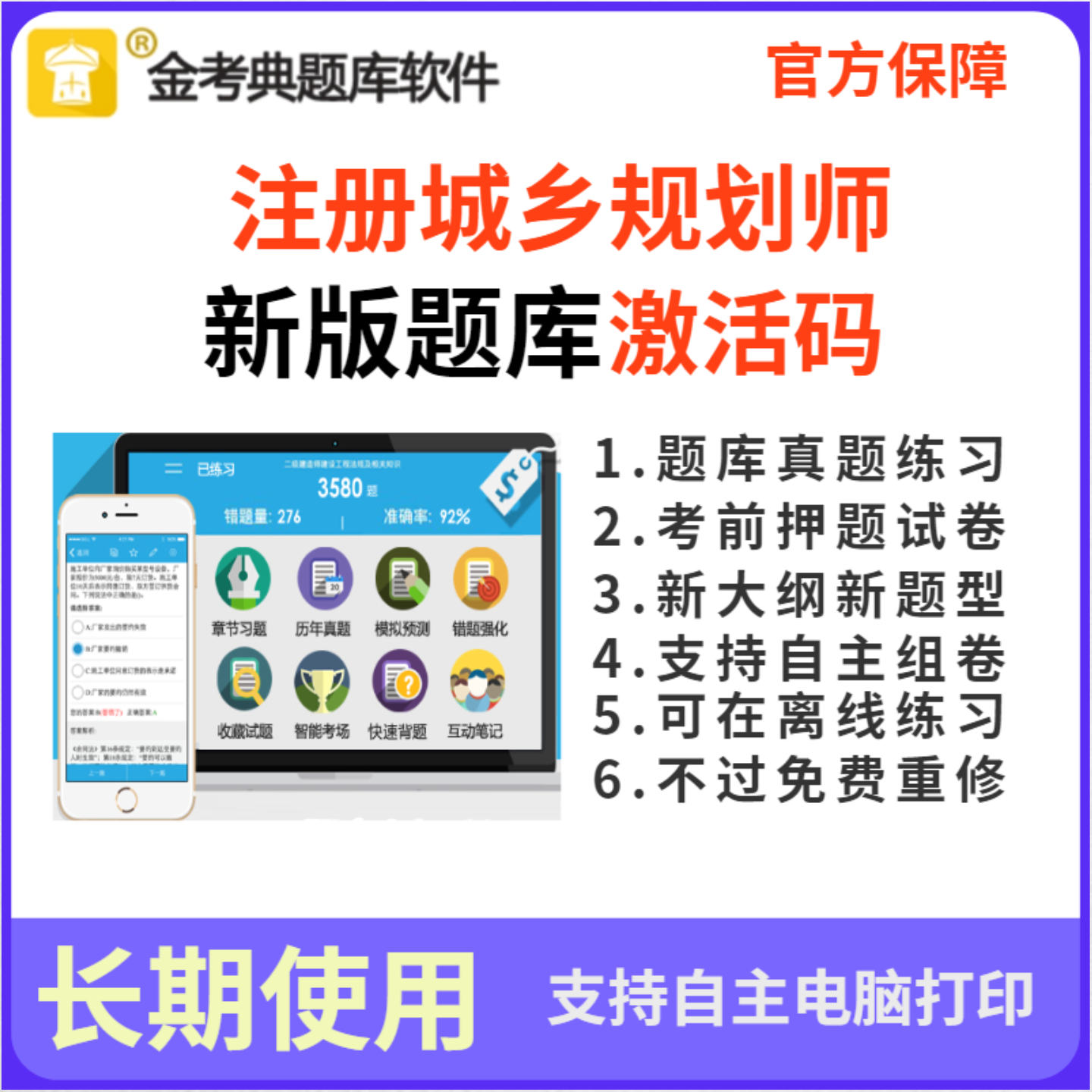 金考典题库APP注册城乡规划师历年真题考前押题密训题正版激活码