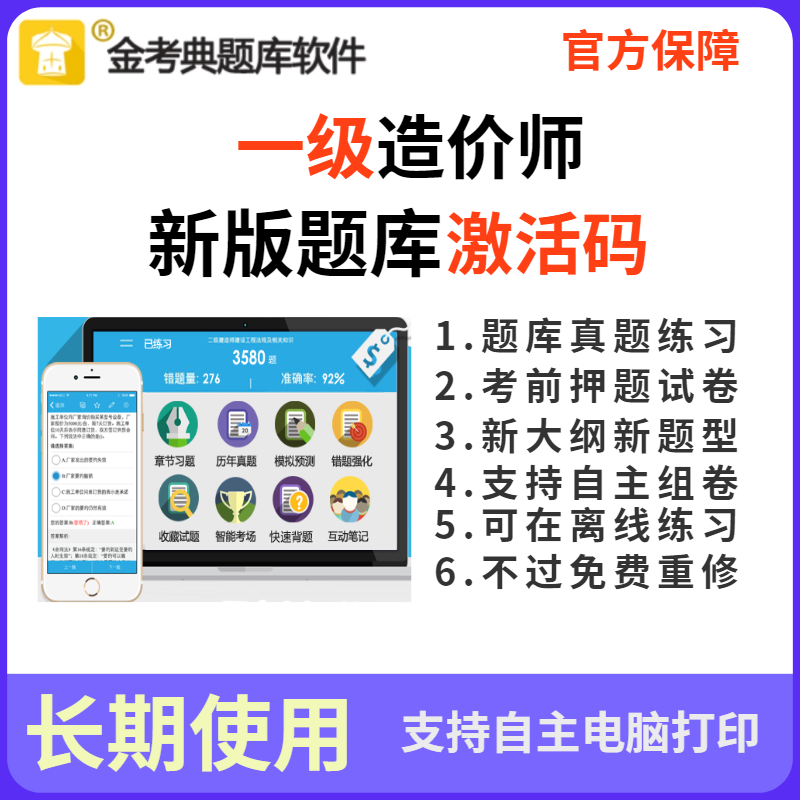 金考典题库激活码一级造价工程师高历年真题水利土建交通考试软件