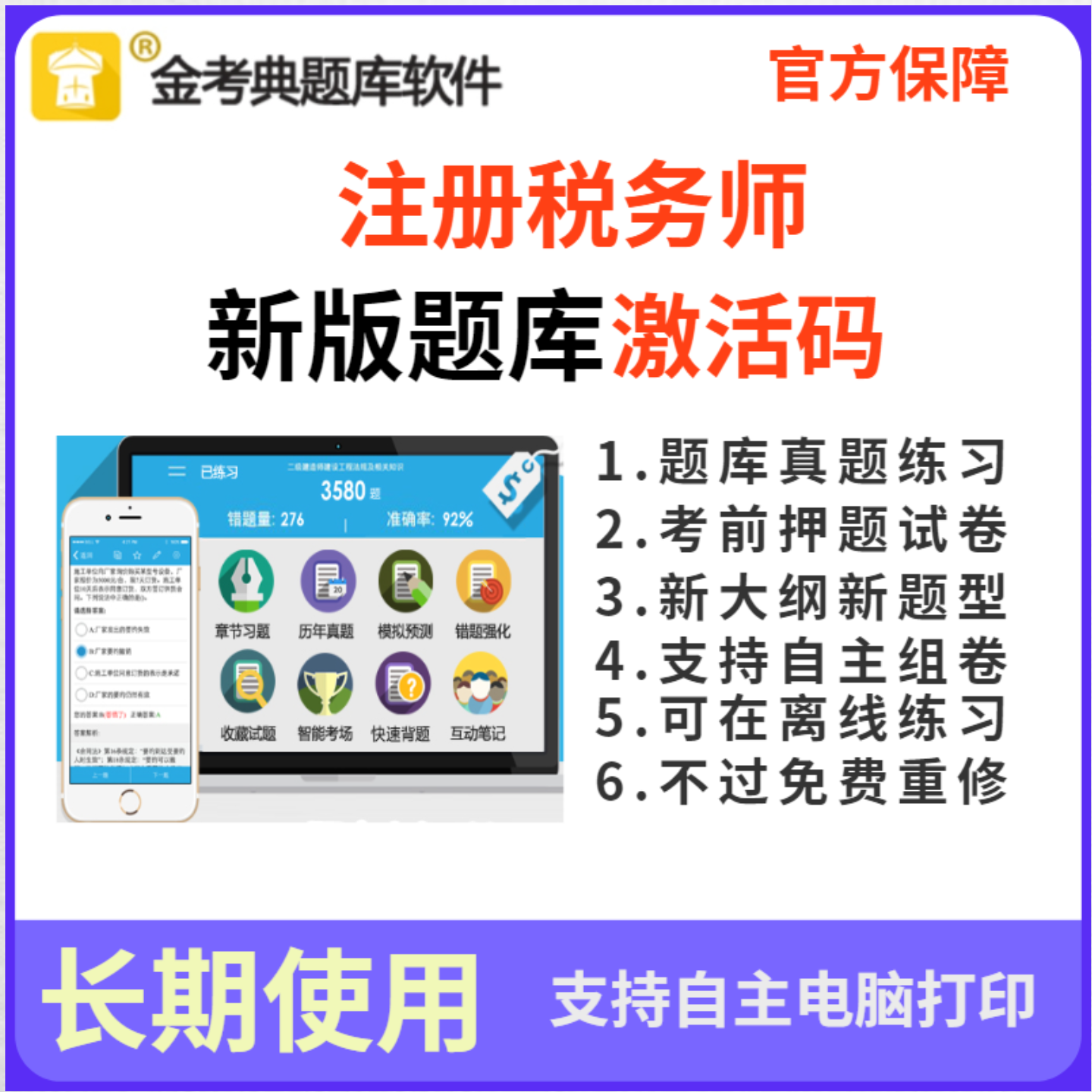 金考典题库激活码税务师2025