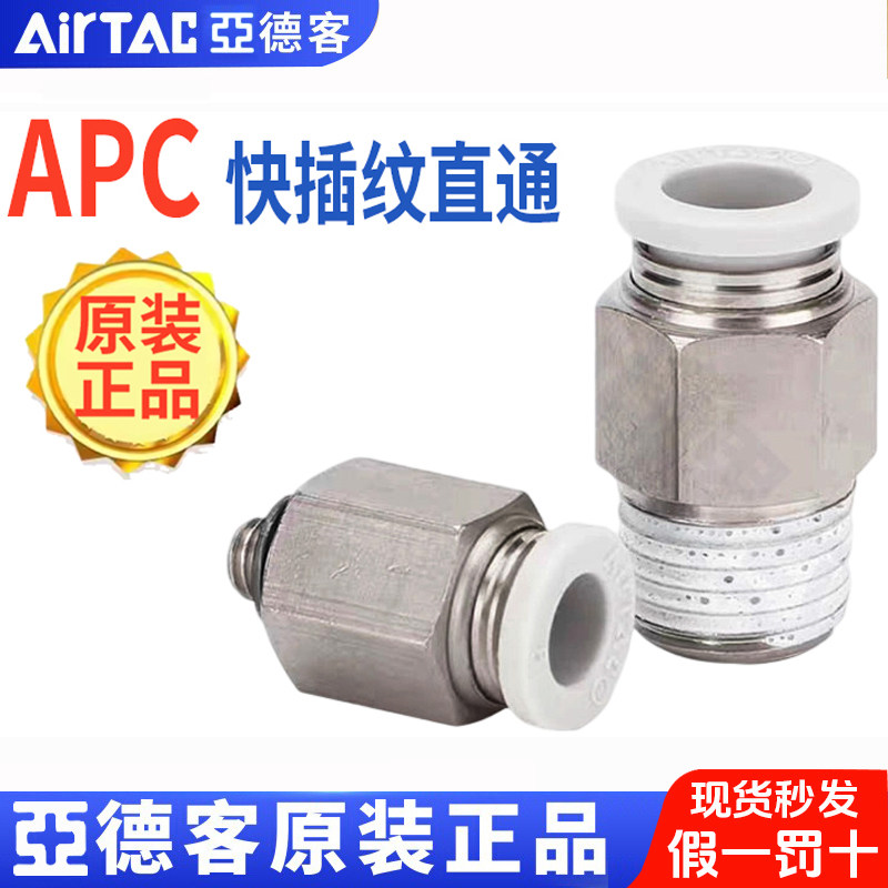 亚德客气动螺纹直通快插接头