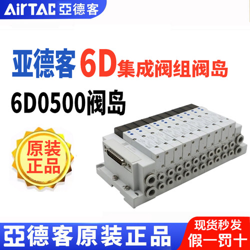 亚德客6D05电磁阀阀岛