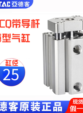 亚德客气动小型带导杆不回转超薄气缸TACQ32X10*15X20X25X30X50