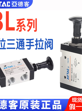原装亚德客气动控制手拉阀3R 3L110-06 3L210-06/08 3L310-08/10