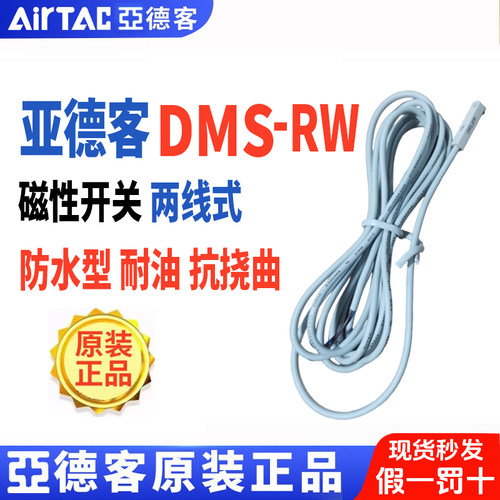亚德客DMS电子两线磁性接近开关