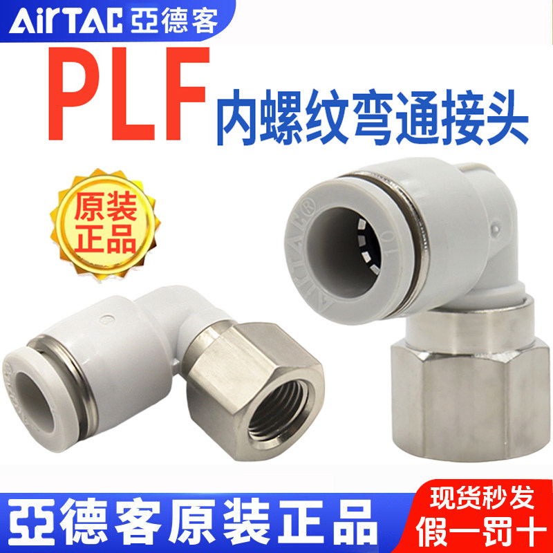 亚德客L型直角内螺纹弯头接头