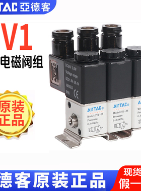 亚德客电磁阀二位三通电磁阀3V1-06B集成阀3V106B2F-3F-5F-8F-10F
