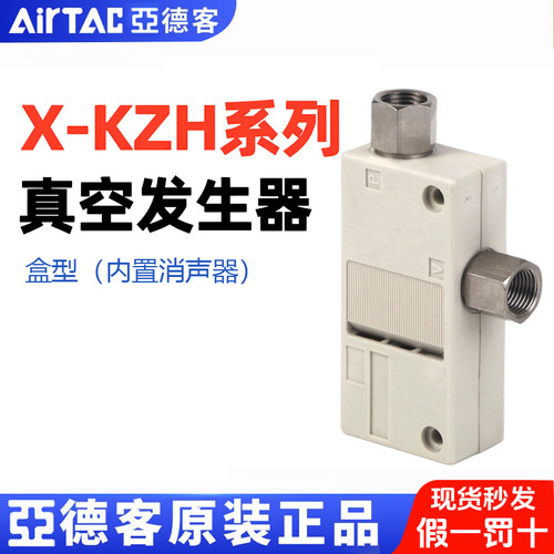 亚德客AIRTAC盒型真空发生器