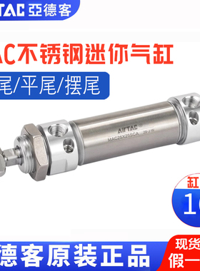 亚德客原装不绣钢迷你笔形气缸MAC20X25X50X75X100X125X150XSCA