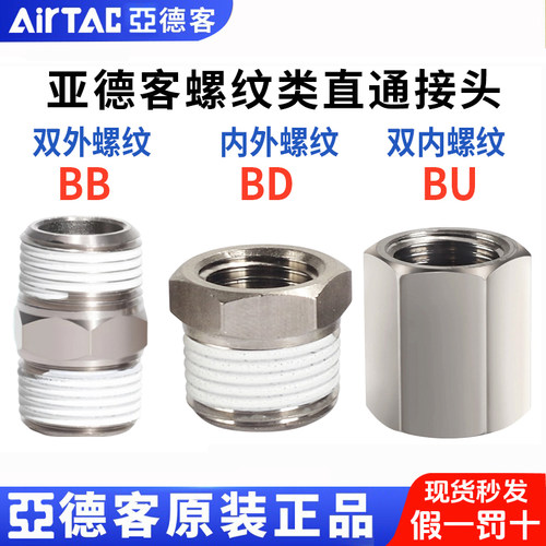 亚德客双外牙螺纹直通接头