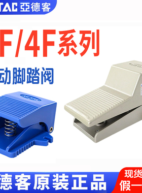 亚德客气动脚踏阀4F210-08脚踩式气阀开关3F210-08阀门 气动阀
