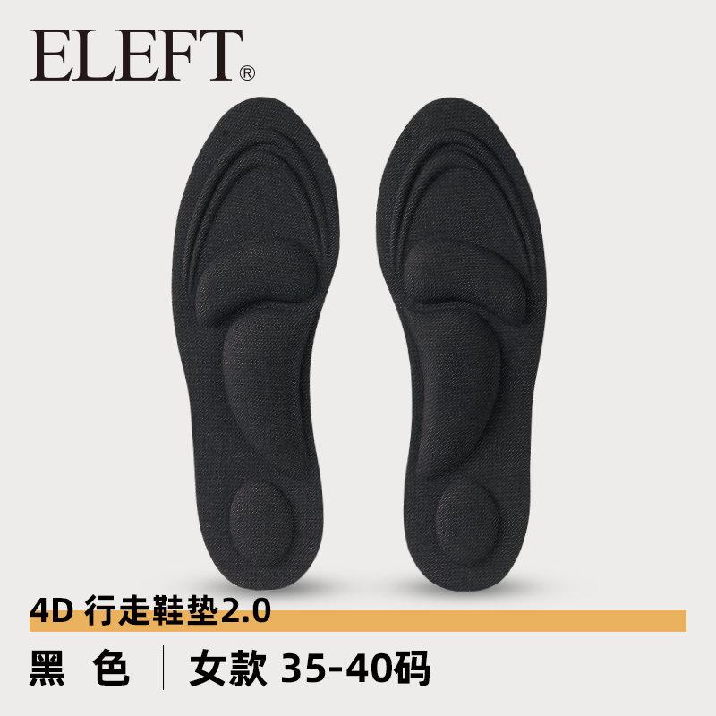 ELEFT 新一代4D行走运动鞋垫男女款足弓支撑减震吸汗防臭久站不累