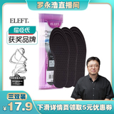 屈臣氏获奖品牌，Eleft 男/女防臭防滑按摩鞋垫 3双  券后17.9元包邮