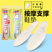 鞋 垫运动透气吸汗篮球跑步休闲可剪裁鞋 垫 ELEFT小白鞋 男女款
